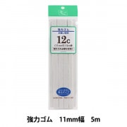ゴム 『強力ゴム お買得用 12コール 白 UG-012』 YUSHIN 遊心【ユザワヤ限定商品】|ゴム|ソーイング