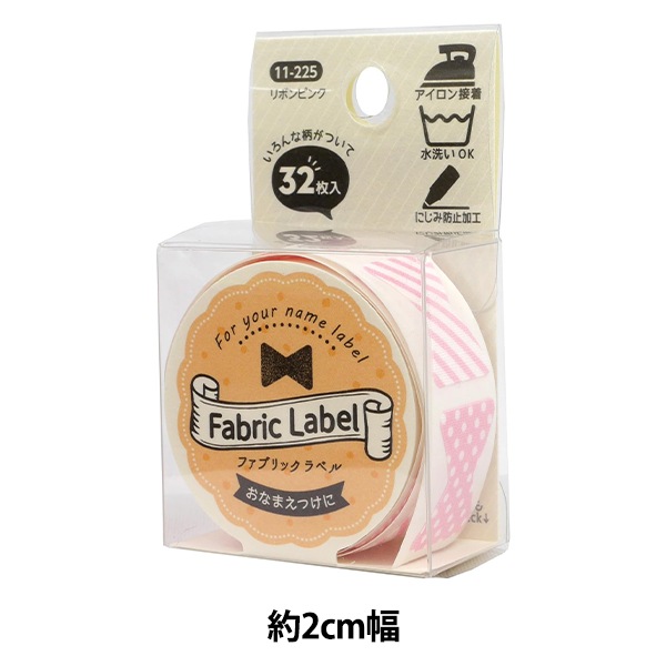 お名前ラベルシール 『Fabric Label (ファブリックラベル) リボン