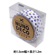 お名前ラベルシール 『NUNO DECO TAPE (ヌノデコテープ) ちいさなスターしろ 15-237』 KAWAGUCHI カワグチ 河口|ワッペン|ソーイング