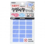 お名前ラベルシール 『洗濯タグに貼るだけ! タグペタラベル 21枚入 ブルー 10-006』 KAWAGUCHI カワグチ 河口|ワッペン|ソーイング