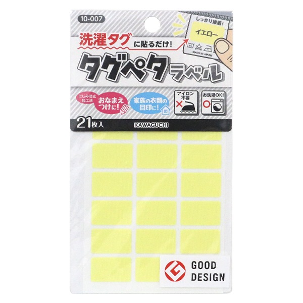 お名前ラベルシール 『洗濯タグに貼るだけ! タグペタラベル 21枚入 