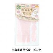 お名前ラベルシール 『洗濯タグに貼るだけ! タグペタラベル