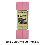 バイアステープ 『Hi-コットン 226番色 CP25-226』 CAPTAIN88 キャプテン|バイアステープ|ソーイング