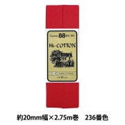 バイアステープ 『Hi-コットン 236番色 CP25-236』 CAPTAIN88 キャプテン|バイアステープ|ソーイング