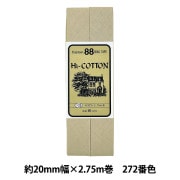 バイアステープ 『HI-コットン CP25 272』 CAPTAIN88 キャプテン|バイアステープ|ソーイング