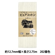 バイアステープ 『ピュアコットン CP34 202』 CAPTAIN88 キャプテン|バイアステープ|ソーイング