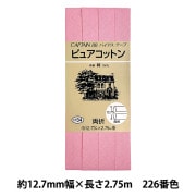 バイアステープ 『ピュアコットン CP34 226』 CAPTAIN88 キャプテン|バイアステープ|ソーイング