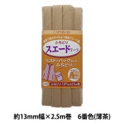 バイアステープ 『ふちどりスエードテープ CP86 3 (ピンク