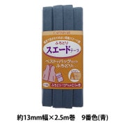 バイアステープ 『ふちどりスエードテープ CP86 9 (青)』 CAPTAIN88 キャプテン|バイアステープ|ソーイング
