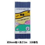 バイアステープ 『ふちどり接着 328番色 CP10-328』 CAPTAIN88 キャプテン|バイアステープ|ソーイング