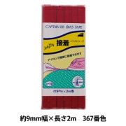 バイアステープ 『ふちどり接着 367番色 CP10-367』 CAPTAIN88 キャプテン|バイアステープ|ソーイング
