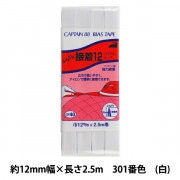バイアステープ 『ふちどり接着12 301番色 白 CP40-301』 CAPTAIN88 キャプテン|バイアステープ|ソーイング