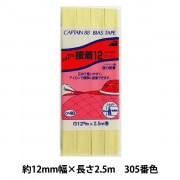 バイアステープ 『ふちどり接着12 305番色 CP40-305』 CAPTAIN88 キャプテン|バイアステープ|ソーイング