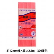 バイアステープ 『ふちどり接着12 309番色 CP40-309』 CAPTAIN88 キャプテン|バイアステープ|ソーイング