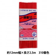 バイアステープ 『ふちどり接着12 310番色 CP40-310』 CAPTAIN88 キャプテン|バイアステープ|ソーイング