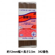 バイアステープ 『ふちどり接着12 342番色 CP40-342』 CAPTAIN88 キャプテン|バイアステープ|ソーイング