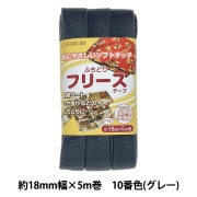 バイアステープ 『ふちどりフリーステープ CP157 10 (グレー)』 CAPTAIN88 キャプテン|バイアステープ|ソーイング