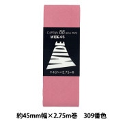 バイアステープ 『ワイド45 CP6 a 309』 CAPTAIN88 キャプテン|バイアステープ|ソーイング