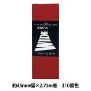 バイアステープ 『ワイド45 310番色 CP6-310』 CAPTAIN88 キャプテン|バイアステープ|ソーイング