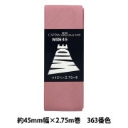 バイアステープ 『ワイド45 363番色 CP6-363』 CAPTAIN88 キャプテン|バイアステープ|ソーイング