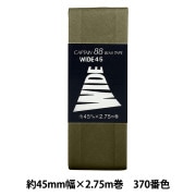 バイアステープ 『ワイド45 370番色 CP6-370』 CAPTAIN88 キャプテン|バイアステープ|ソーイング