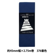 バイアステープ 『ワイド45 376番色 CP6-376』 CAPTAIN88 キャプテン|バイアステープ|ソーイング