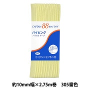 バイアステープ 『パイピング 399番色 生成 CP7-399』 CAPTAIN88