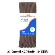 バイアステープ 『パイピング CP7 b 341』 CAPTAIN88 キャプテン |バイアステープ|ソーイング