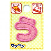 ワッペン 『ネームワッペン ひらがな ピンク は』 ソーイング