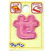ワッペン 『ネームワッペン ひらがな ピンク せ AGS-14』|ワッペン|ソーイング