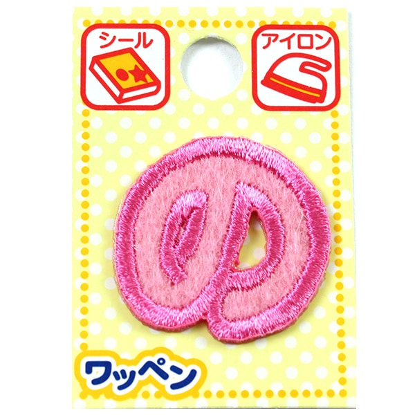 ワッペン 『ネームワッペン ひらがな ピンク の AGS3-25』 ソーイング