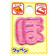 ワッペン 『ネームワッペン ひらがな ピンク ほ』|ワッペン|ソーイング