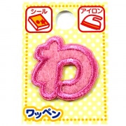 ワッペン 『ネームワッペン ひらがな ピンク わ』|ワッペン|ソーイング