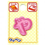 ワッペン 『ネームワッペン ひらがな ピンク ゃ AGS3-48』|ワッペン|ソーイング