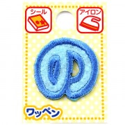 ワッペン 『ネームワッペン ひらがな 水色 の ABS2-25』|ワッペン|ソーイング