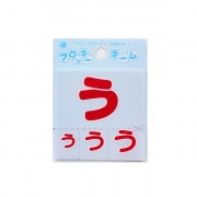 ワッペン 『フロッキーネーム (ひらがな) 赤色 う』 寺井|ワッペン|ソーイング