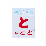 ワッペン 『フロッキーネーム ひらがな 赤色 と 655-20』 寺井|ワッペン|ソーイング
