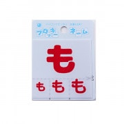 ワッペン 『フロッキーネーム ひらがな 赤色 も 655-35』 寺井|ワッペン|ソーイング