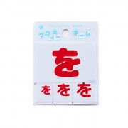 ワッペン 『フロッキーネーム ひらがな 赤色 を 655-40』 寺井|ワッペン|ソーイング