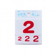 ワッペン 『フロッキーネーム (数字) 赤色 2』 寺井|ワッペン|ソーイング