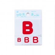 ワッペン 『フロッキーネーム アルファベット 赤色 B 656-02』 寺井|ワッペン|ソーイング