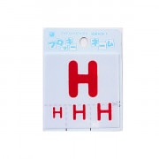 ワッペン 『フロッキーネーム アルファベット 赤色 H 656-08』 寺井|ワッペン|ソーイング