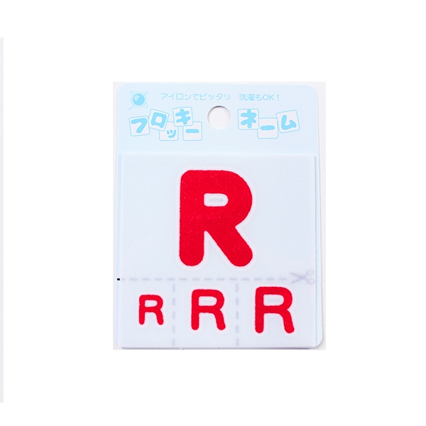 ワッペン 『フロッキーネーム アルファベット 赤色 R 656-18』 寺井