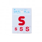 ワッペン 『フロッキーネーム (アルファベット) 赤色 S』 寺井|ワッペン|ソーイング