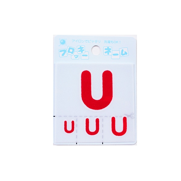 ワッペン 『フロッキーネーム アルファベット 赤色 U 656-21』 寺井