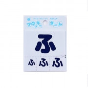 ワッペン 『フロッキーネーム ひらがな 紺色 ふ 655-78』 寺井|ワッペン|ソーイング