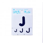 ワッペン 『フロッキーネーム (アルファベット) 紺色 J』 寺井|ワッペン|ソーイング