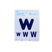 ワッペン 『フロッキーネーム アルファベット 紺色 W 656-73』 寺井|ワッペン|ソーイング