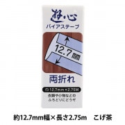 バイアステープ 『バイアステープ 両折れ 12.7mm 025』 YUSHIN 遊心【ユザワヤ限定商品】|バイアステープ|ソーイング