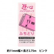 バイアステープ 『バイアステープ ふちどり 11mm 017』 YUSHIN 遊心【ユザワヤ限定商品】|バイアステープ|ソーイング